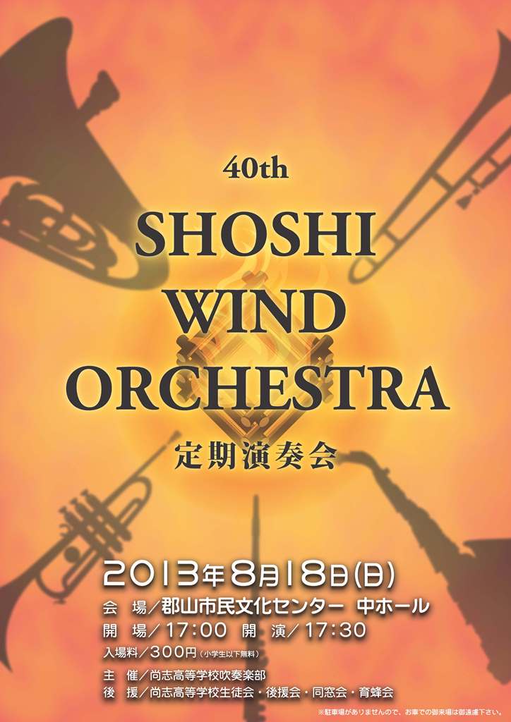 http://www2.shoshi.ed.jp/club/2013.0.7.18_40th_brass_band_concert.jpg