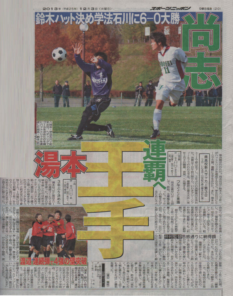 http://www2.shoshi.ed.jp/club/2013.12.04_sports_nippon_article.jpg