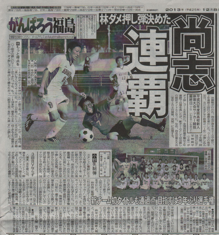 http://www2.shoshi.ed.jp/club/2013.12.09_soccer_article.jpg