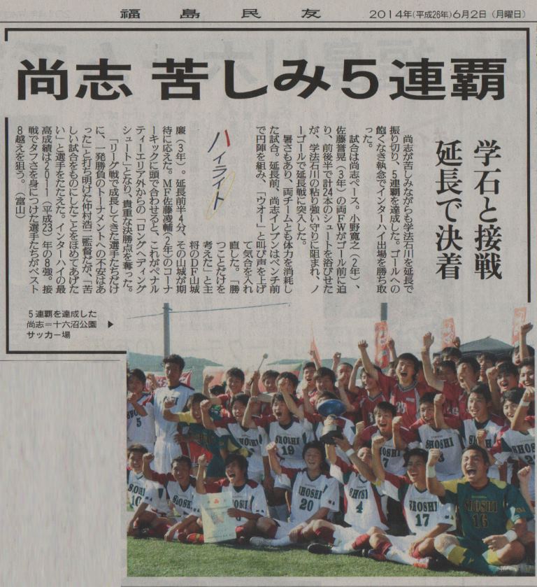 http://www2.shoshi.ed.jp/club/2014.06.02_paper_article.jpg