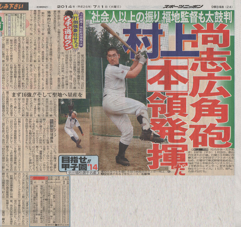 http://www2.shoshi.ed.jp/club/2014.07.01_sports_nippon.jpg