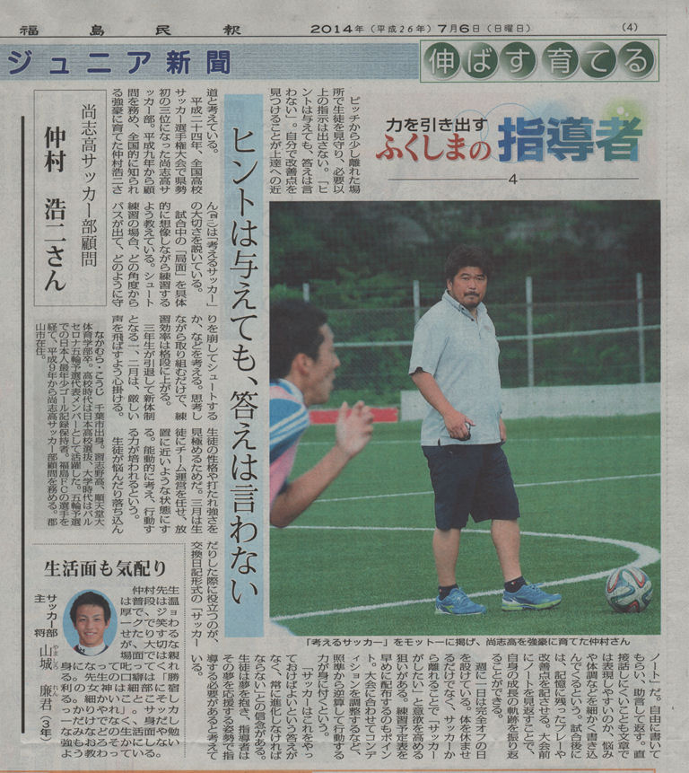 http://www2.shoshi.ed.jp/club/2014.07.06_minpo_article.jpg