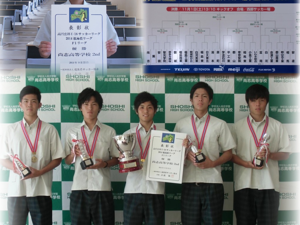 http://www2.shoshi.ed.jp/club/2014.09.24_soccer_commendation_ceremony.jpg