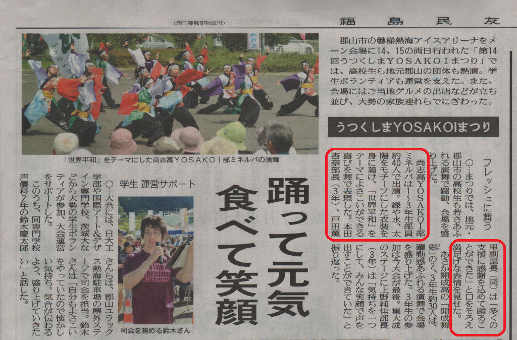 http://www2.shoshi.ed.jp/club/2014.09.25_yosakoi_article.jpg