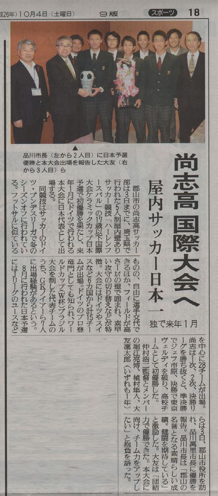 http://www2.shoshi.ed.jp/club/2014.10.04_article.jpg
