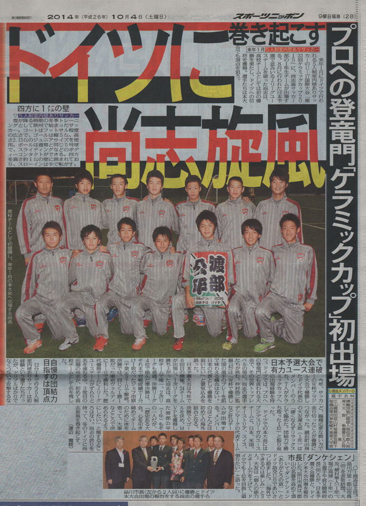 http://www2.shoshi.ed.jp/club/2014.10.04_sports_nippon.jpg