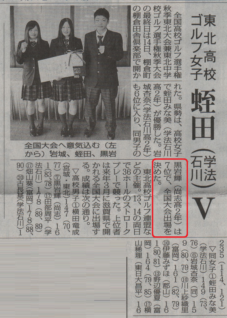 http://www2.shoshi.ed.jp/club/2014.11.16_golf_article.jpg