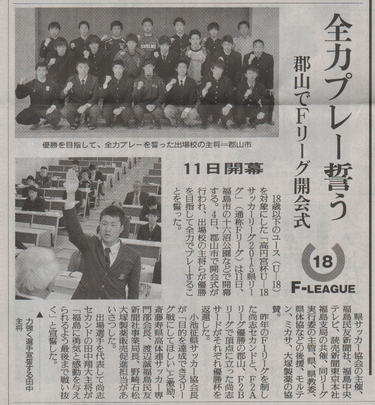 http://www2.shoshi.ed.jp/club/2015.04.05_f_league.jpg