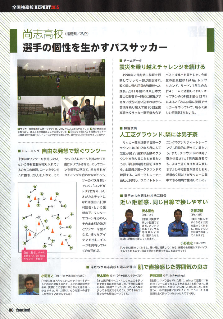 http://www2.shoshi.ed.jp/club/2015.05.07_footies-2.jpg
