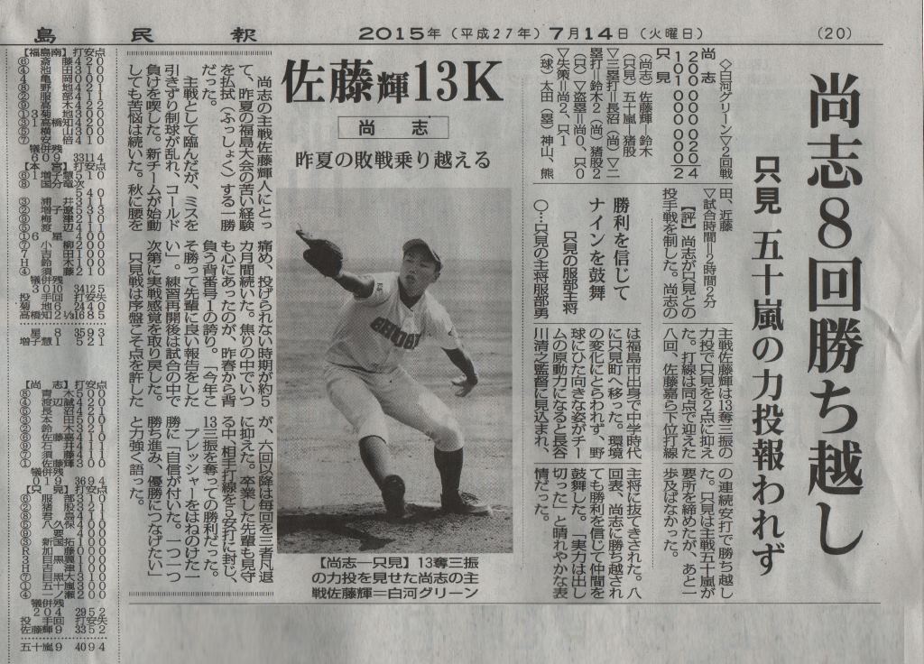http://www2.shoshi.ed.jp/club/2015.07.15_minpo_article.jpg