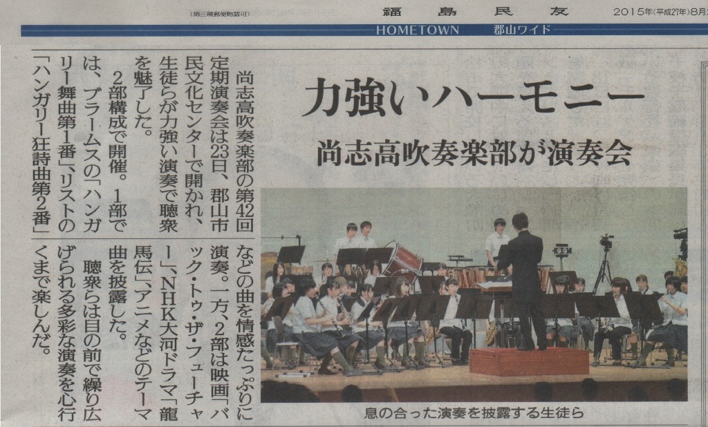 http://www2.shoshi.ed.jp/club/2015.08.25_brassband_minyu_article.jpg