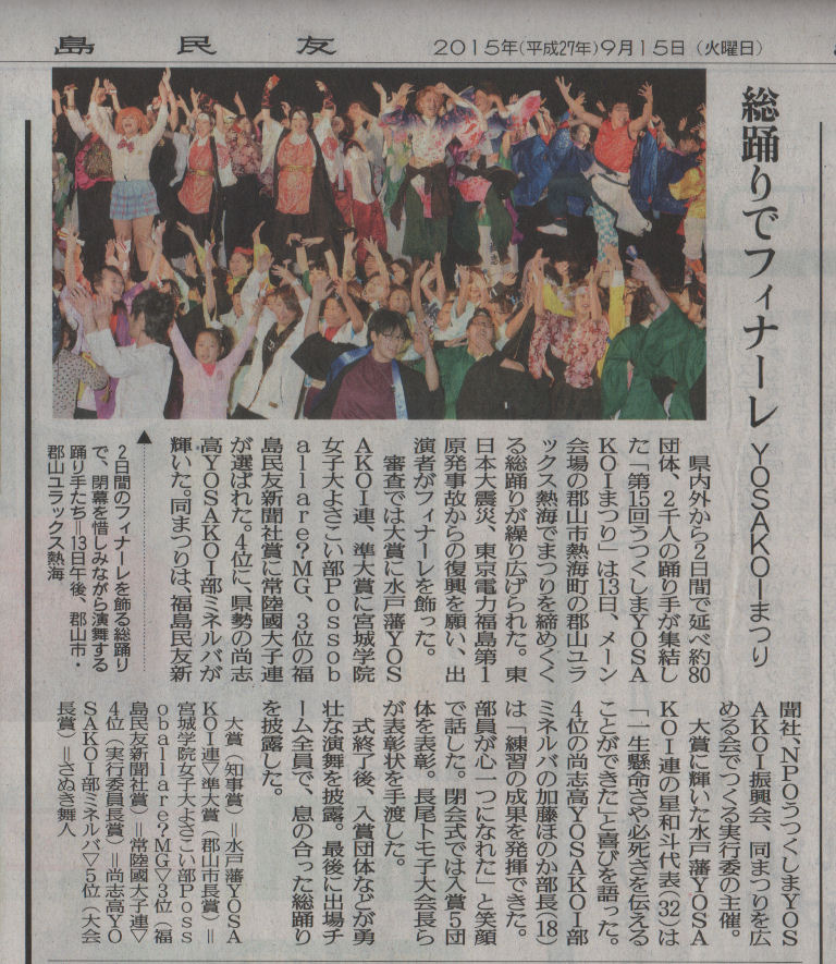 http://www2.shoshi.ed.jp/club/2015.09.15_minyu_article.jpg