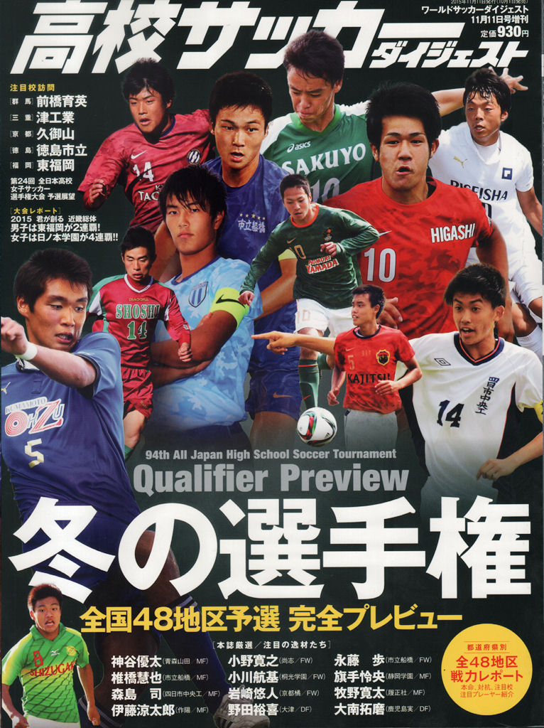 http://www2.shoshi.ed.jp/club/2015.10.08_soccer_digest-1.jpg