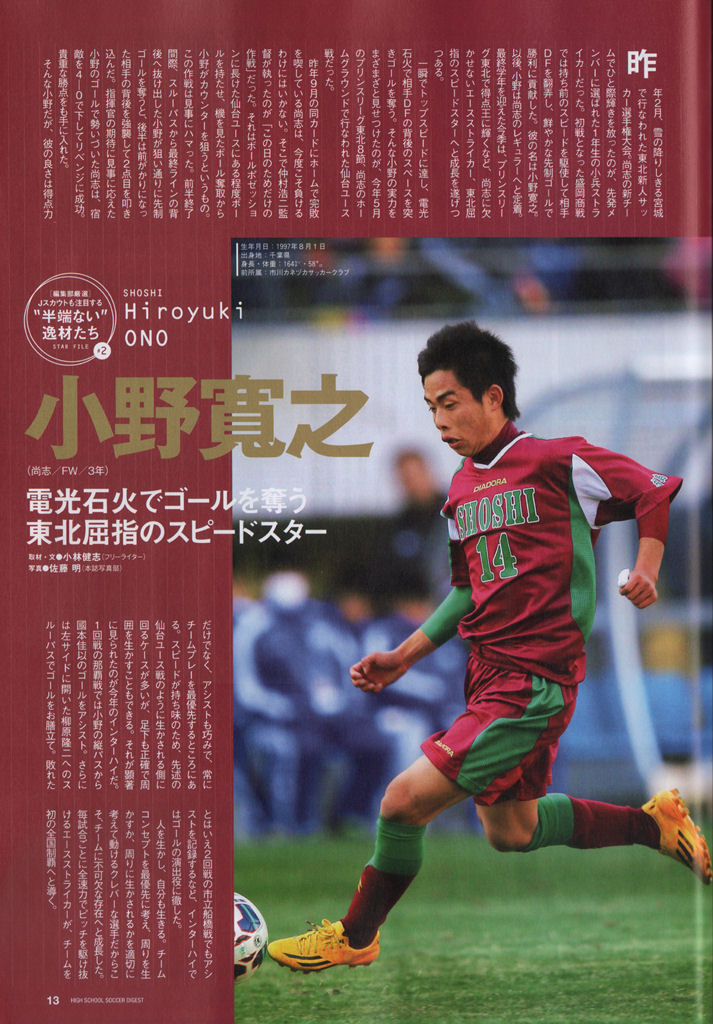 http://www2.shoshi.ed.jp/club/2015.10.08_soccer_digest-2.jpg