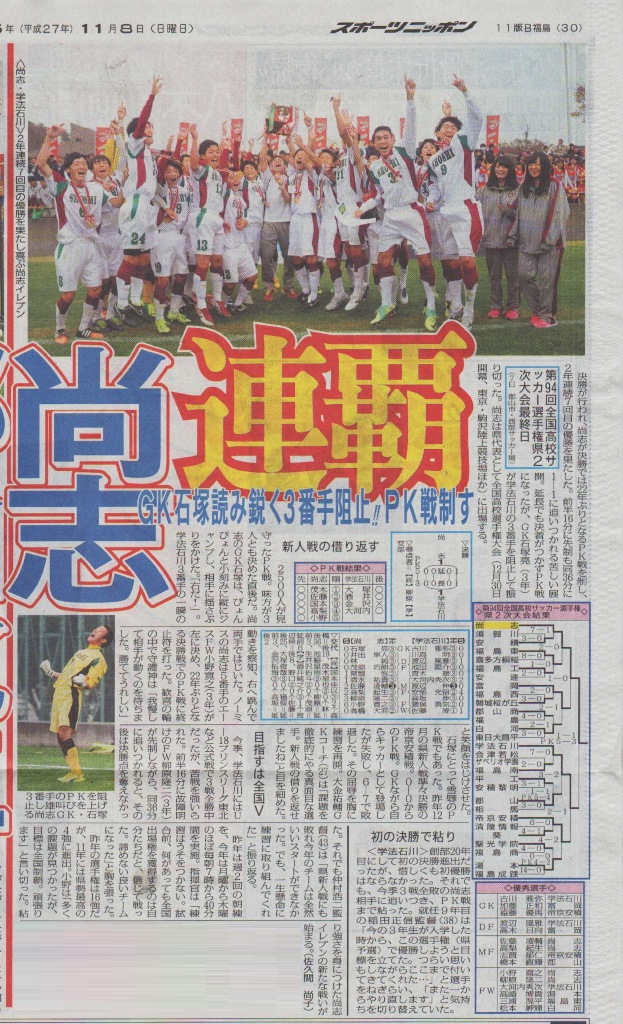 http://www2.shoshi.ed.jp/club/2015.11.08_sports_nippon.jpg