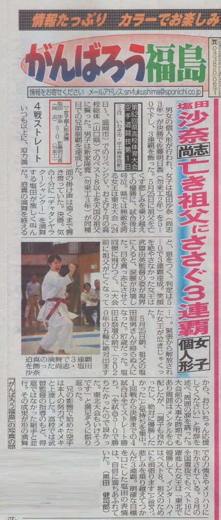 http://www2.shoshi.ed.jp/club/2016.06.04_karate_sports_nippon.jpg