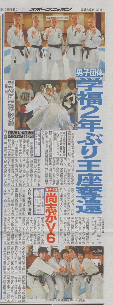 http://www2.shoshi.ed.jp/club/2016.06.05.karate_sports_nippon.jpg