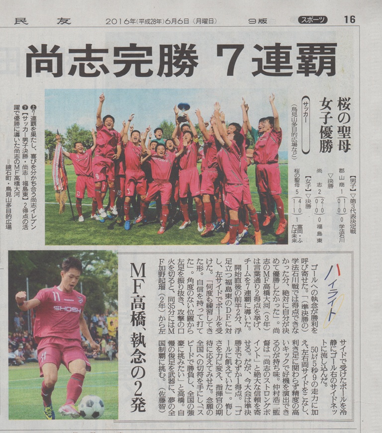 http://www2.shoshi.ed.jp/club/2016.06.06_minyu_article.jpg