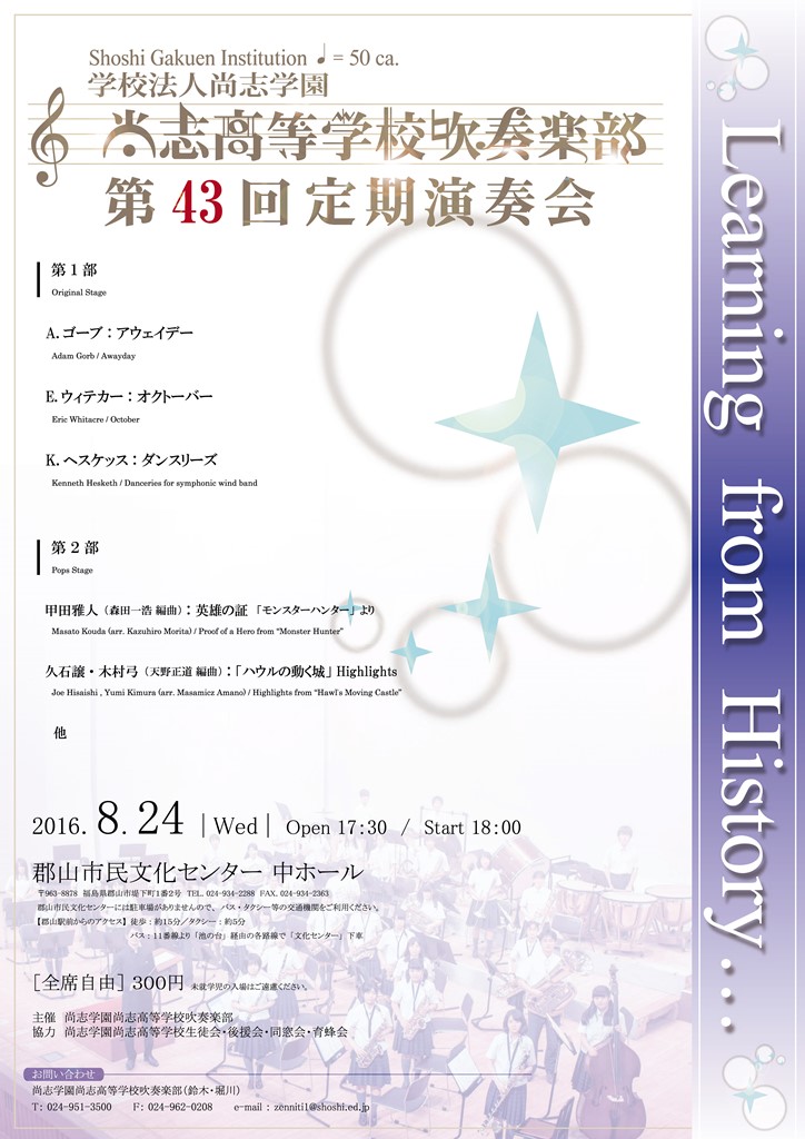 http://www2.shoshi.ed.jp/club/2016.07.01_43rd_concert_poster.jpeg