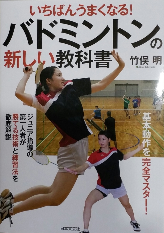 http://www2.shoshi.ed.jp/club/2016.09.10_badmington_textbook.jpg