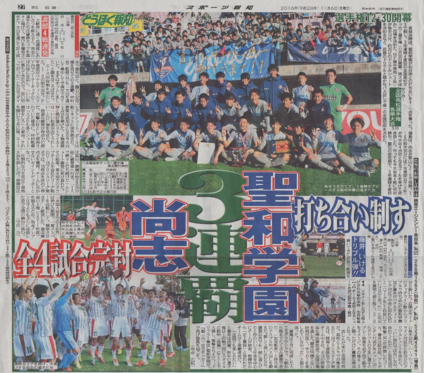 http://www2.shoshi.ed.jp/club/2016.11.06_sports_houchi.jpg