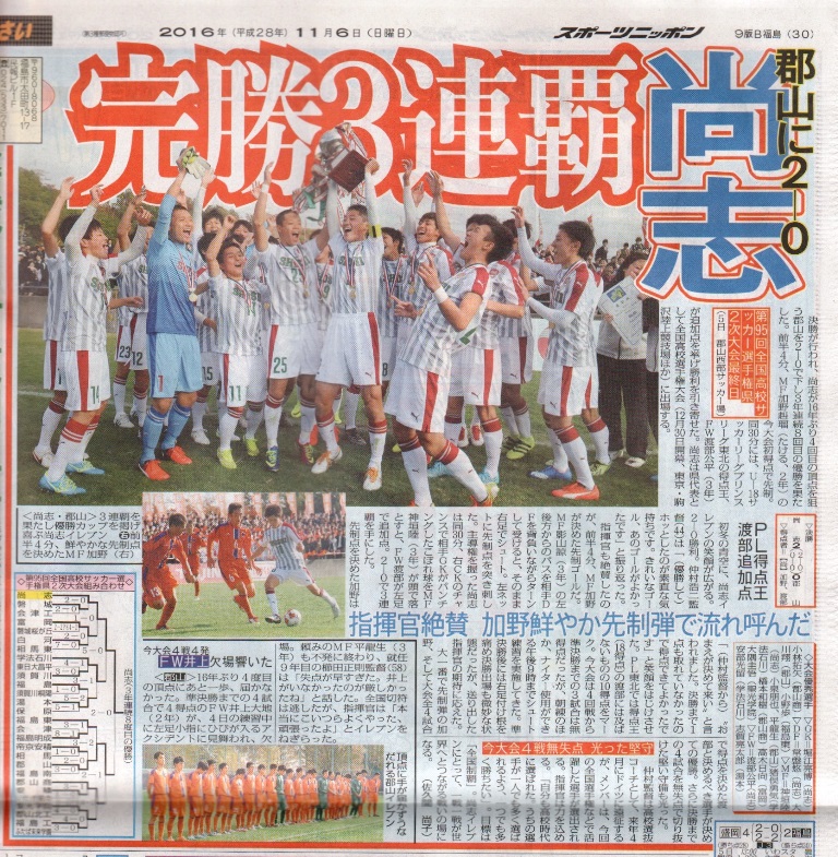 http://www2.shoshi.ed.jp/club/2016.11.06_sports_nippon.jpg