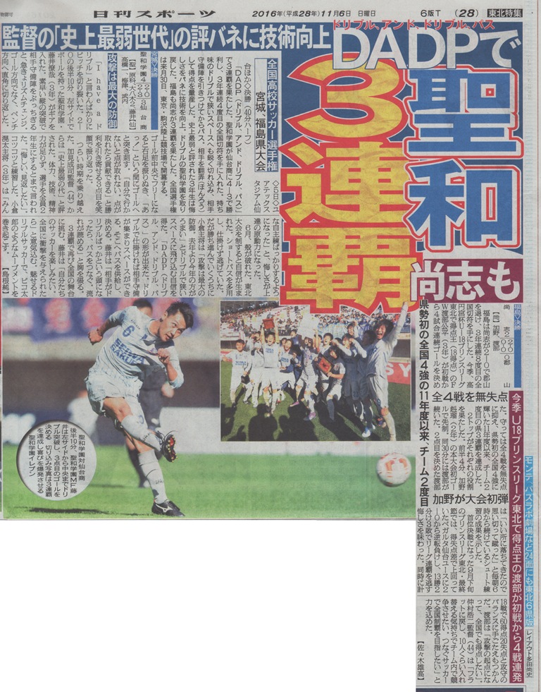 http://www2.shoshi.ed.jp/club/2016.11.08_nikkan_sports.jpg