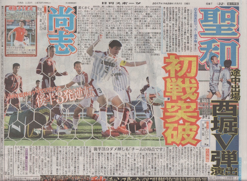 http://www2.shoshi.ed.jp/club/2017.01.01_nikkan_sports.jpg