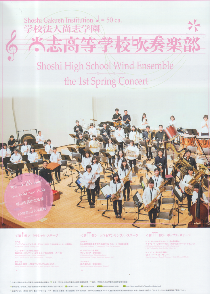 http://www2.shoshi.ed.jp/club/2017.03.26_spring_concert.bmp