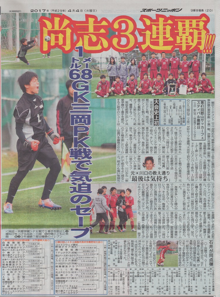 http://www2.shoshi.ed.jp/club/2017.04.04_sports_nippon.jpg