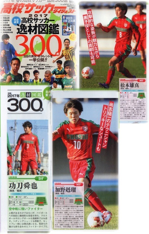 http://www2.shoshi.ed.jp/club/2017.05.15_koukou_soccer_digest.jpg