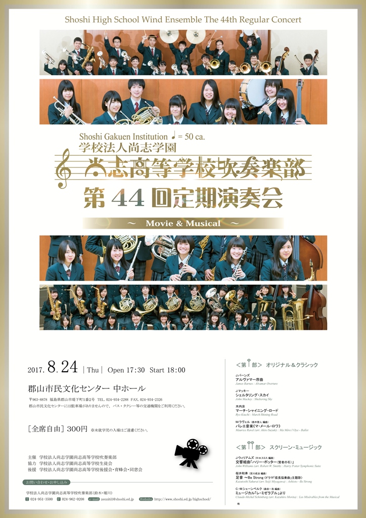 http://www2.shoshi.ed.jp/club/2017.06.13_44th_regular_concert.jpg