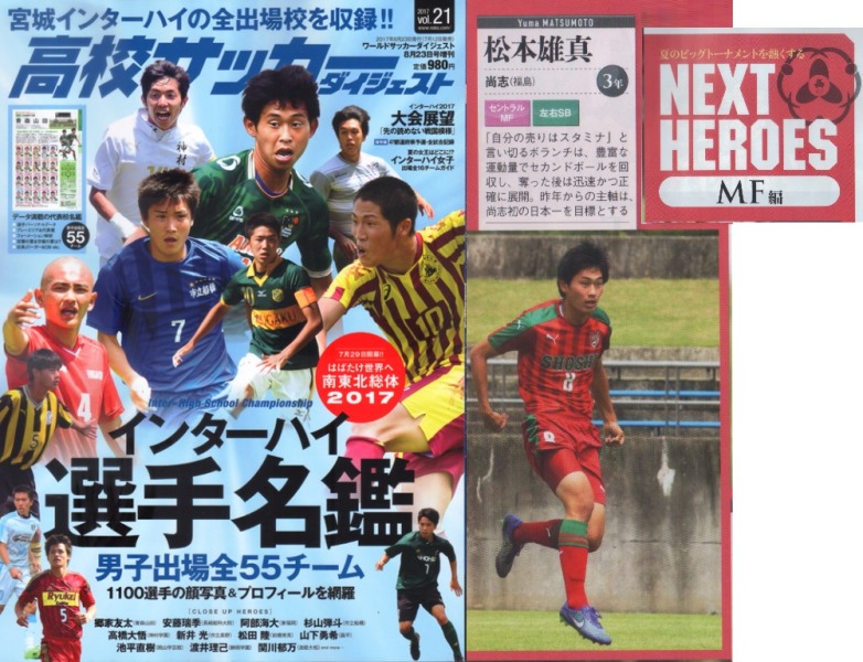 http://www2.shoshi.ed.jp/club/2017.07.20_soccer_digest.jpg