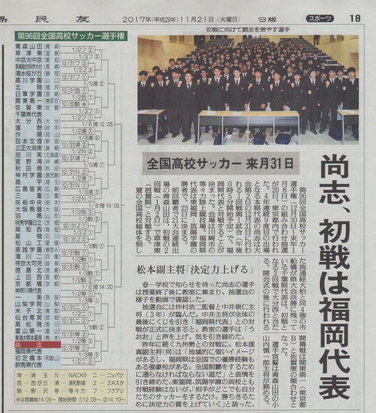 http://www2.shoshi.ed.jp/club/2017.11.21_minyu_article.jpg