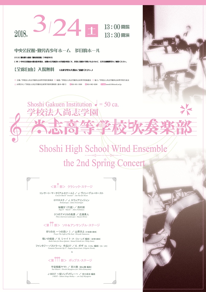 http://www2.shoshi.ed.jp/club/2018.02.19_spring_concert.jpg