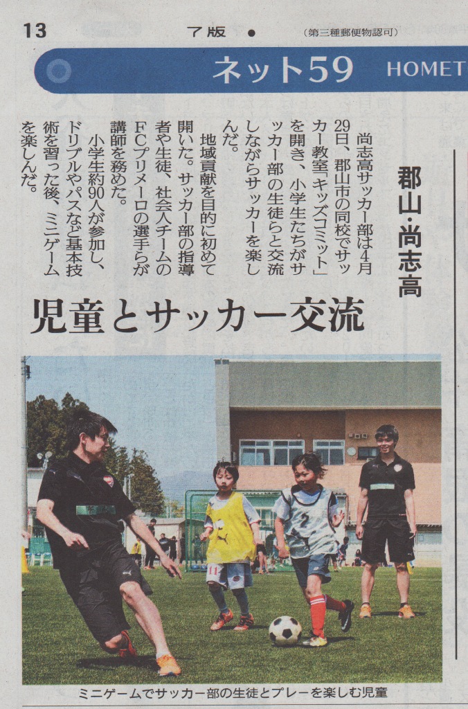 http://www2.shoshi.ed.jp/club/2018.05.05_minyu_article.jpg