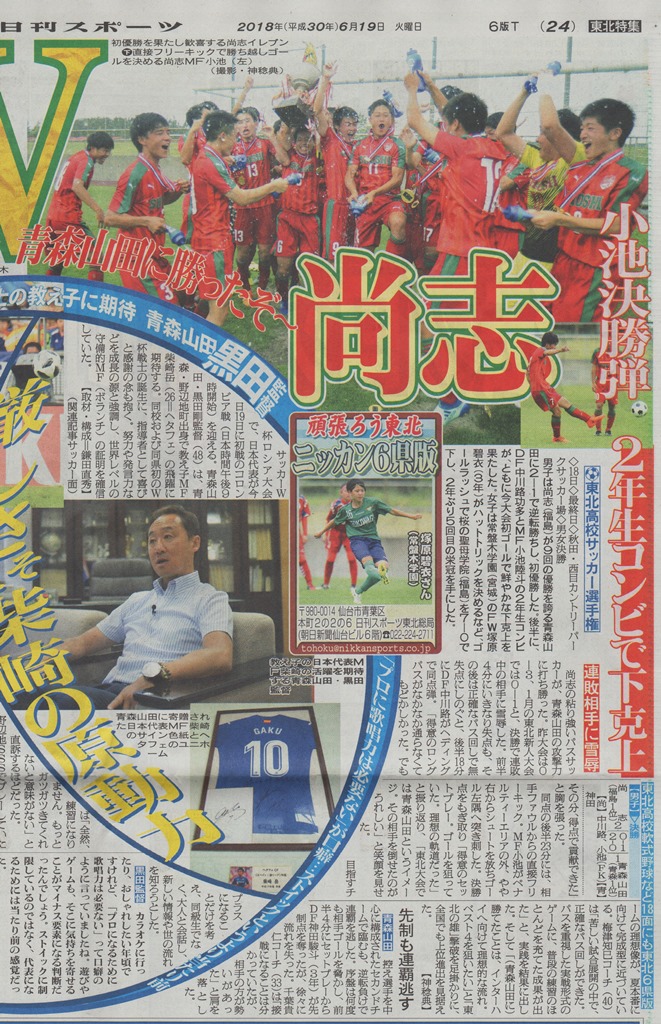 http://www2.shoshi.ed.jp/club/2018.06.19_nikkan_sports.jpg