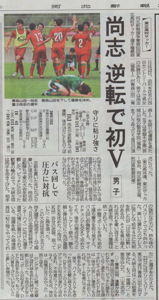 http://www2.shoshi.ed.jp/club/2018.06.26_kahoku_article.jpg