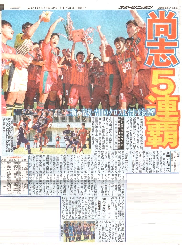 http://www2.shoshi.ed.jp/club/2018.11.04_sports_nippon.jpg