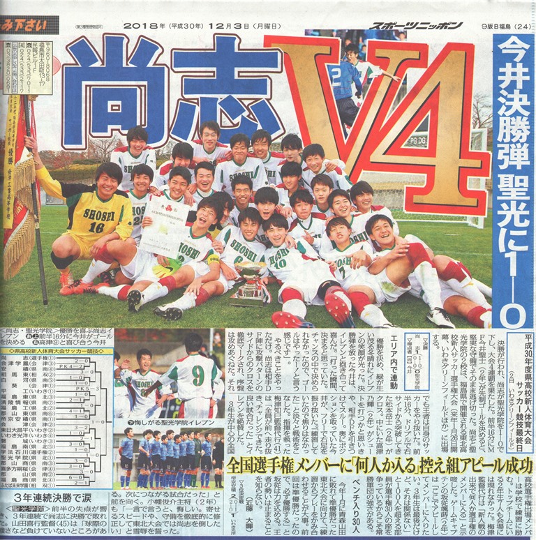 http://www2.shoshi.ed.jp/club/2018.12.03_sports_nippon.jpg