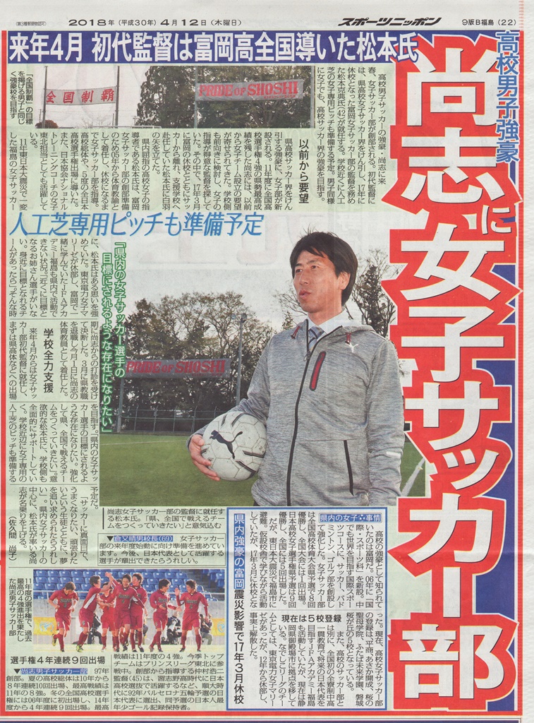 http://www2.shoshi.ed.jp/club/2018.4.12_sports_nippon.jpg