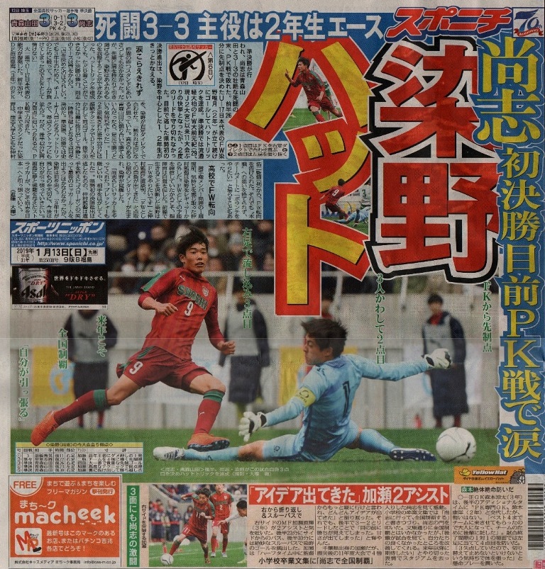 http://www2.shoshi.ed.jp/club/2019.01.14_sports_nippon_cover.jpg