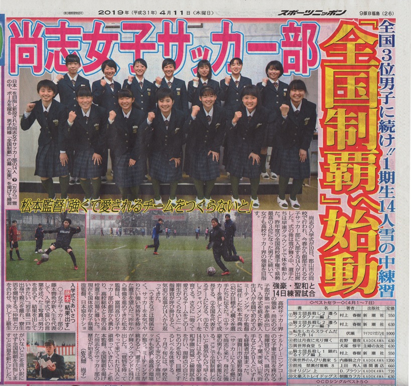 http://www2.shoshi.ed.jp/club/2019.04.11_sports_nippon.jpg