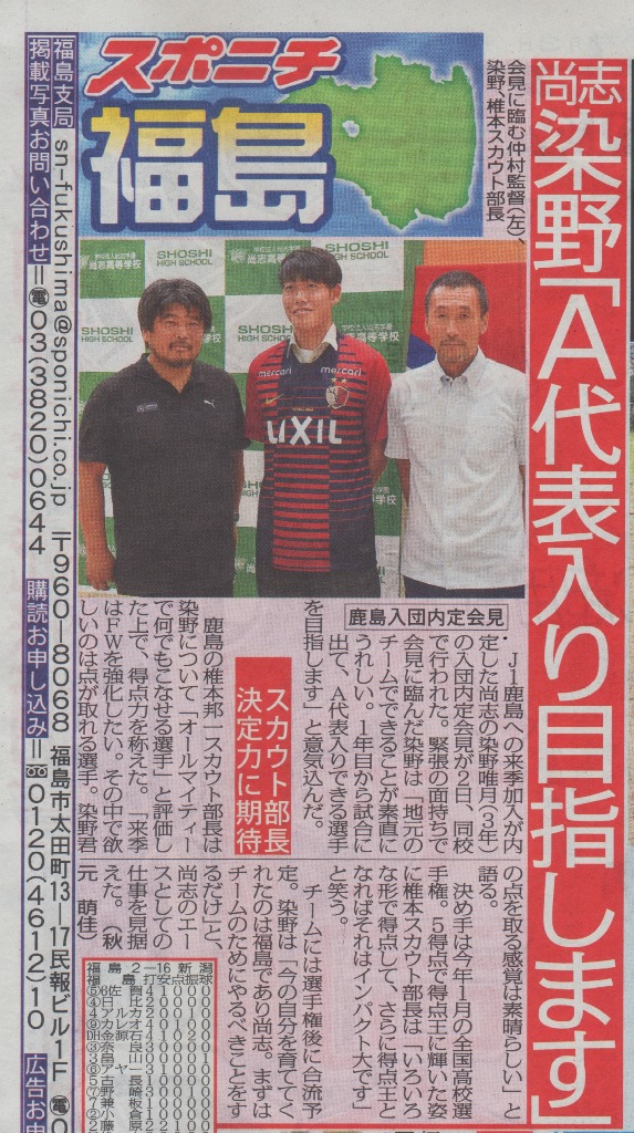 http://www2.shoshi.ed.jp/club/2019.07.03_sports_nippon.jpg
