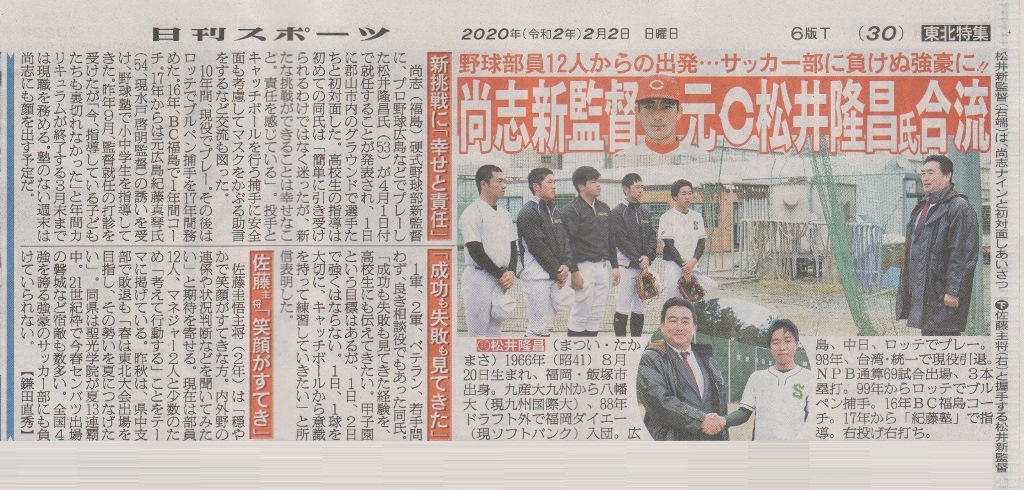 http://www2.shoshi.ed.jp/club/2020.02.02_nikkan_sports.jpg