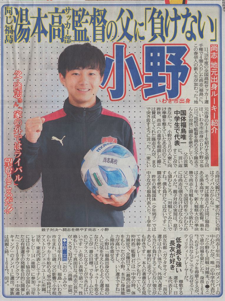 http://www2.shoshi.ed.jp/club/2020.06.24_sports_hotchi.jpg