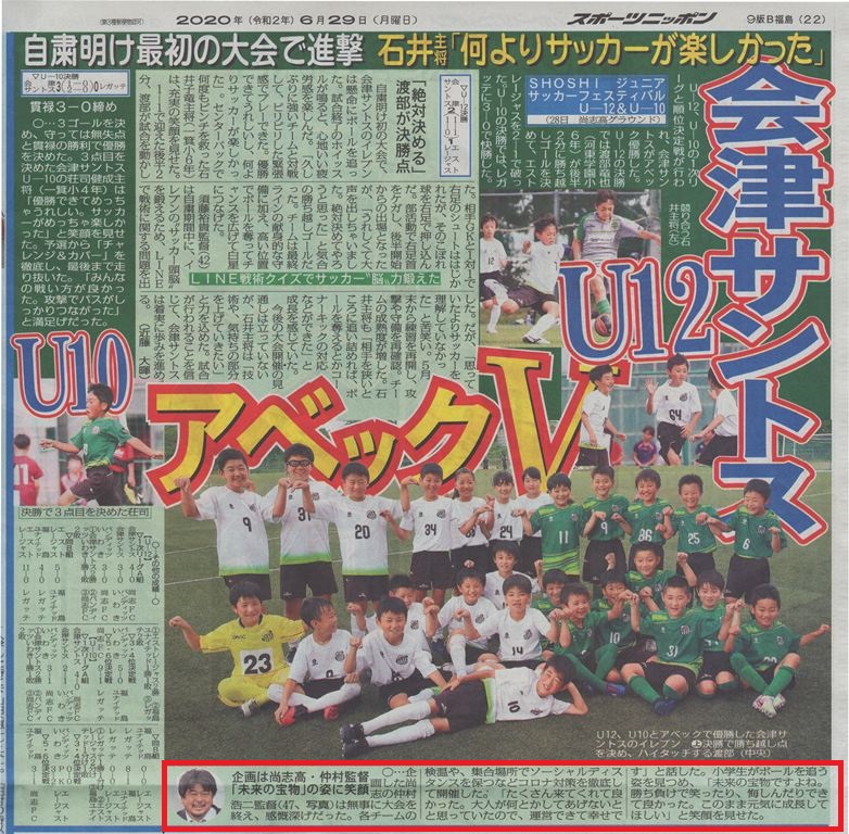 http://www2.shoshi.ed.jp/club/2020.06.29_sports_nippon.jpg