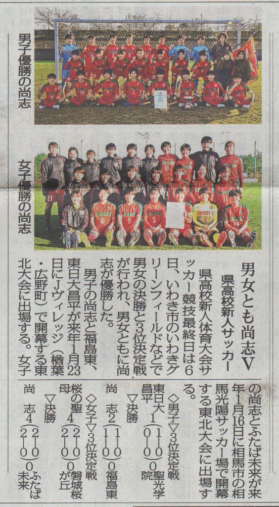 http://www2.shoshi.ed.jp/club/2020.12.07_soccer_minpo.jpg