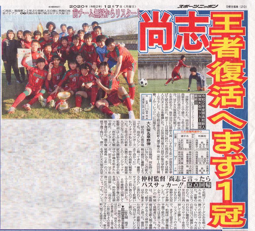 http://www2.shoshi.ed.jp/club/2020.12.07_sports_nippon.jpg
