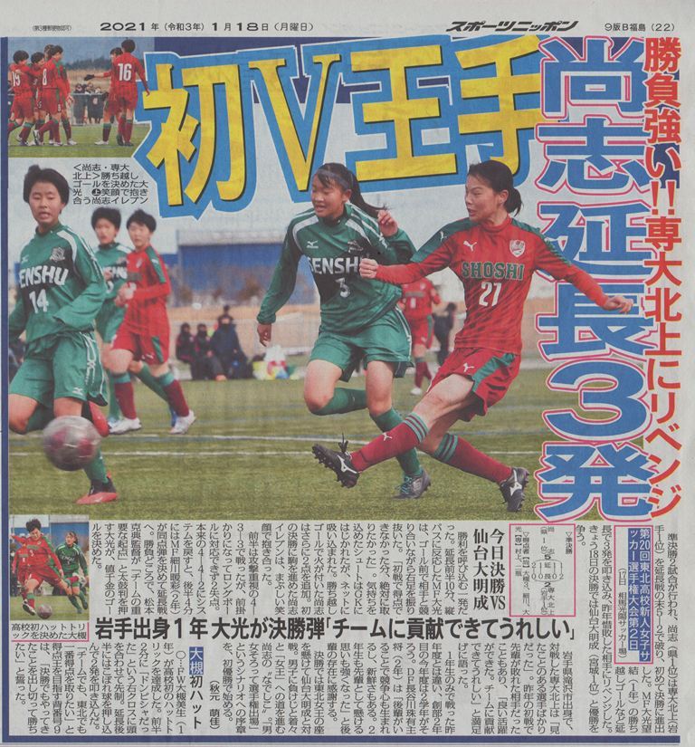 http://www2.shoshi.ed.jp/club/2021.01.18_sports_nippon.jpg
